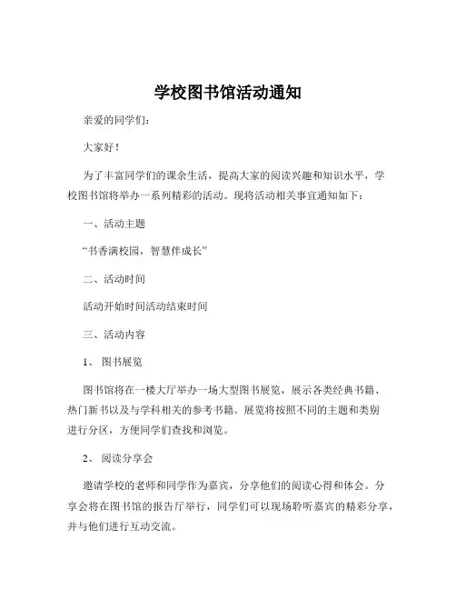 学校图书馆活动通知