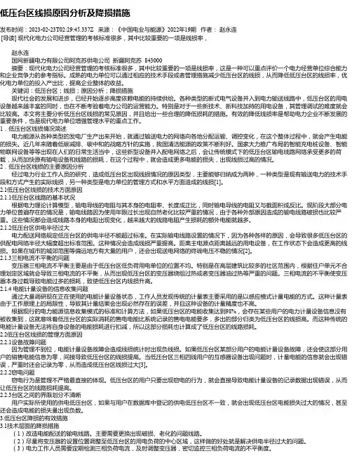 低压台区线损原因分析及降损措施_1