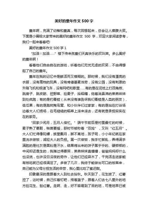 美好的童年作文500字