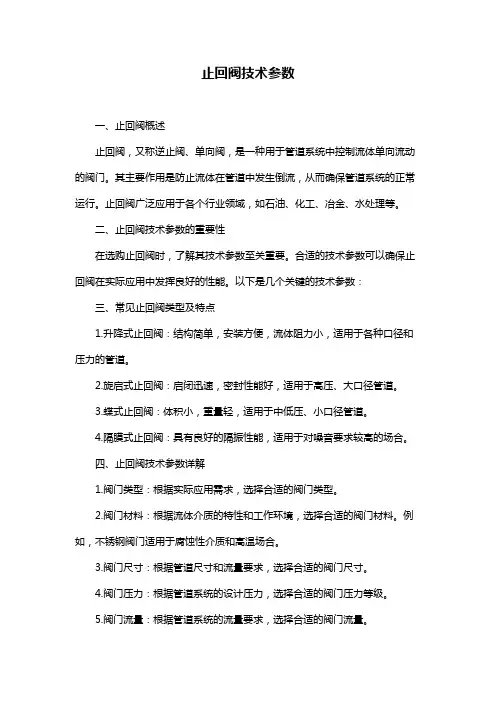 止回阀技术参数