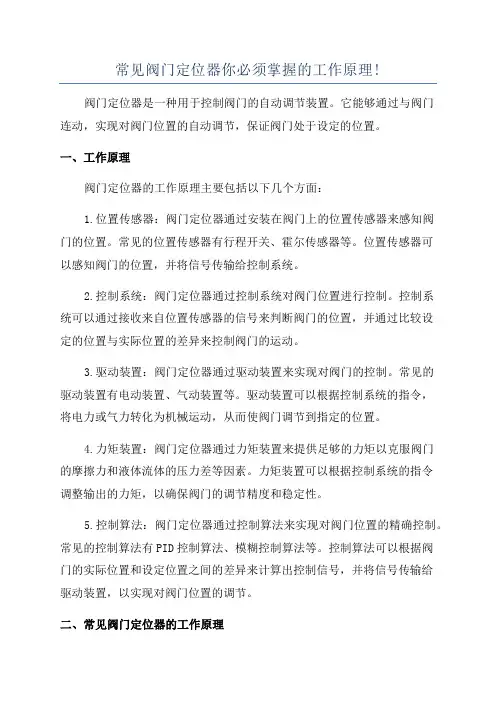 常见阀门定位器你必须掌握的工作原理!