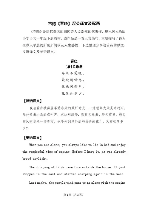 春晓古诗英文诗配画