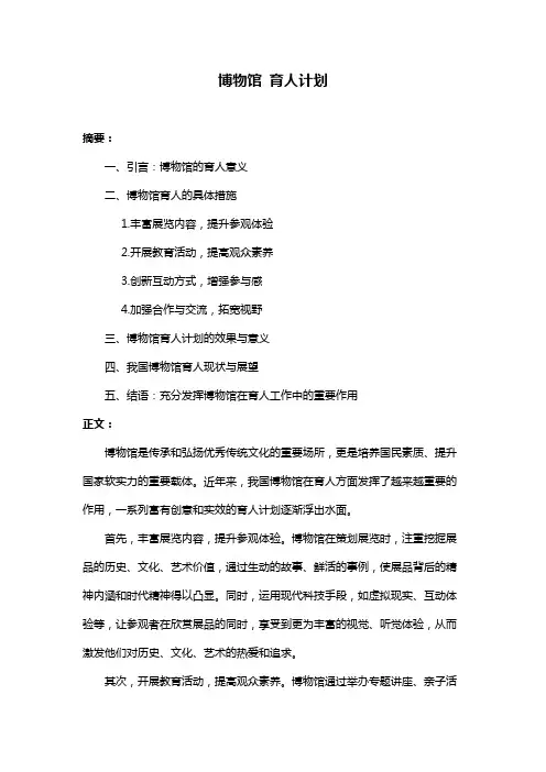 博物馆 育人计划