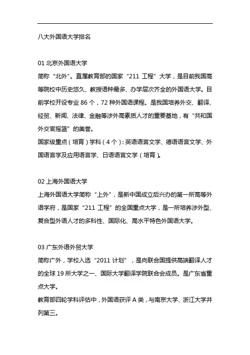 八大外国语大学排名