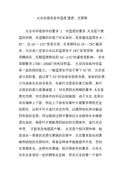 大豆的萌发条件温度,湿度、光照等