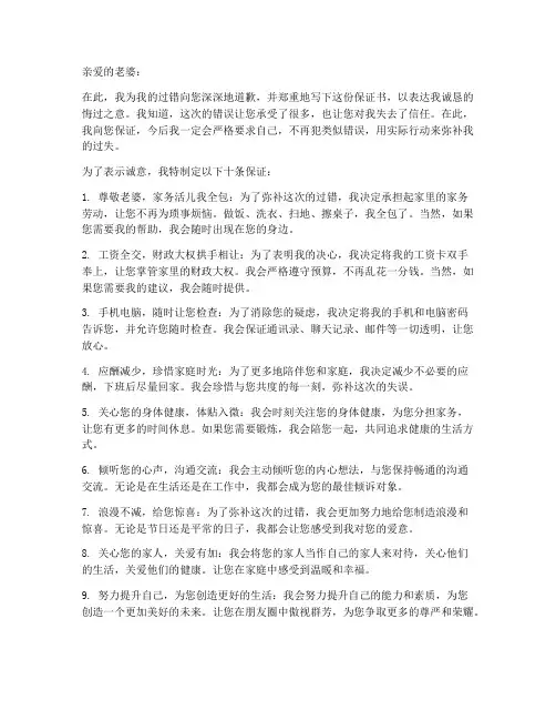 老公犯错保证书十条