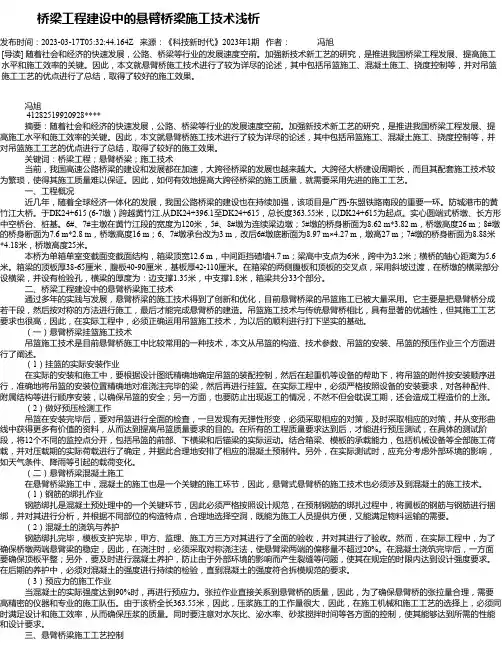 桥梁工程建设中的悬臂桥梁施工技术浅析