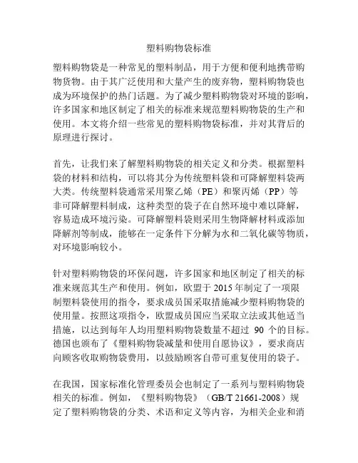 塑料购物袋标准