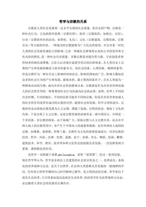 哲学与宗教