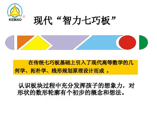 七巧板课件
