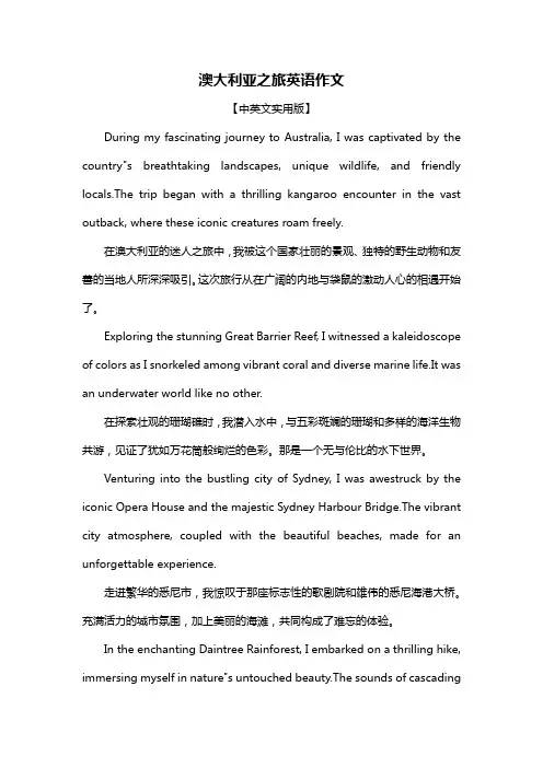 澳大利亚之旅英语作文