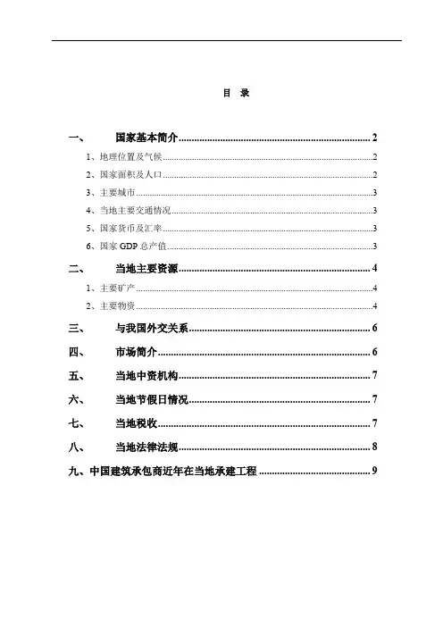 肯尼亚国家情况简介