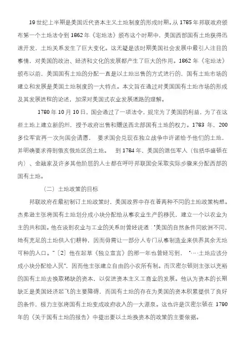 美国土地制度 (1)
