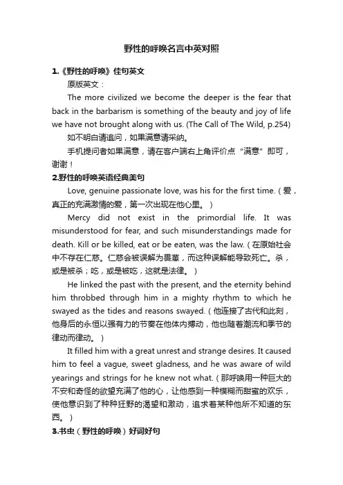 野性的呼唤名言中英对照