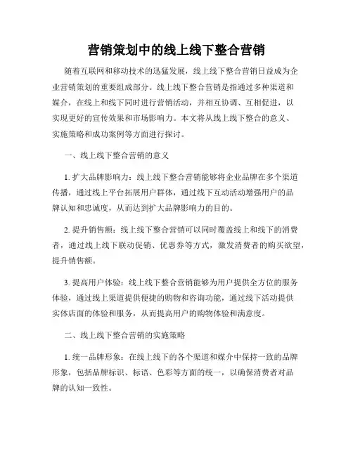 营销策划中的线上线下整合营销