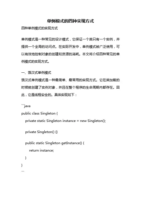 单例模式的四种实现方式