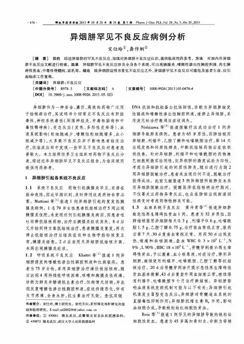 异烟肼罕见不良反应病例分析