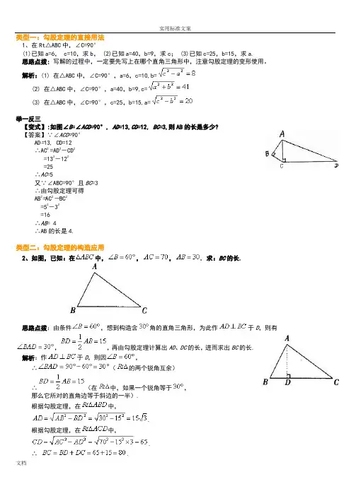 勾股定理经典例题(全解版)