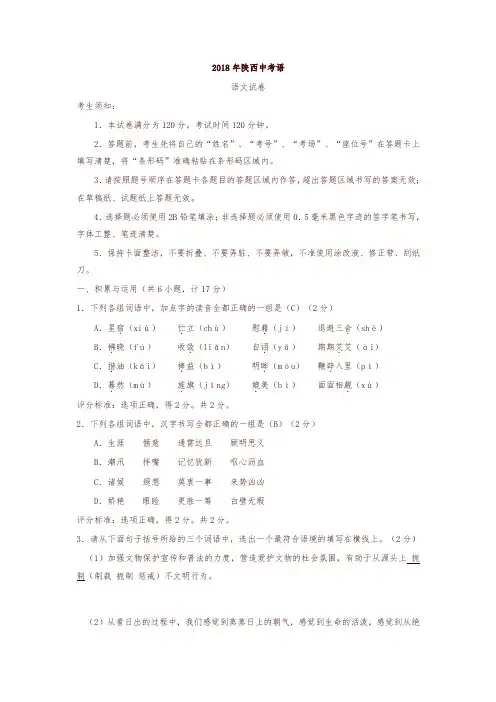 陕西省2018年中考语文试题及答案