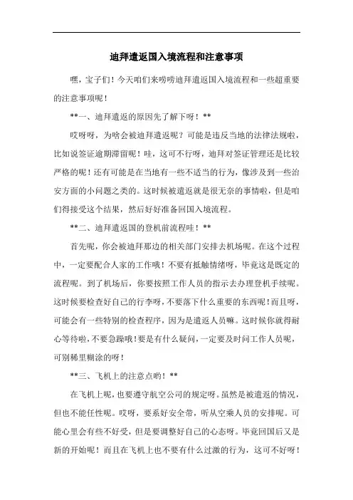 迪拜遣返国入境流程和注意事项