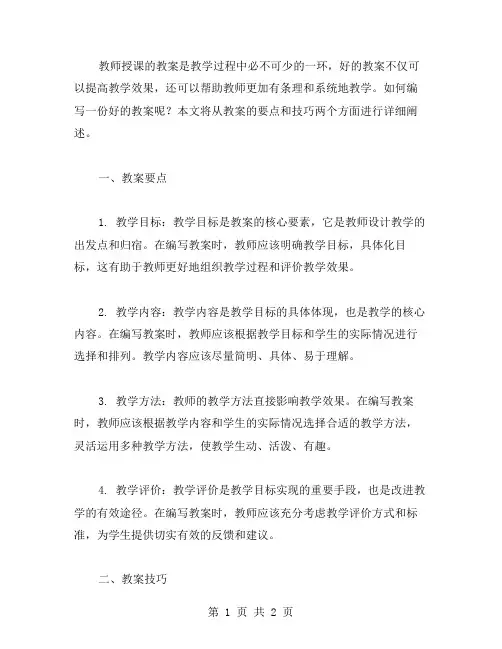 教师授课的教案要点与技巧