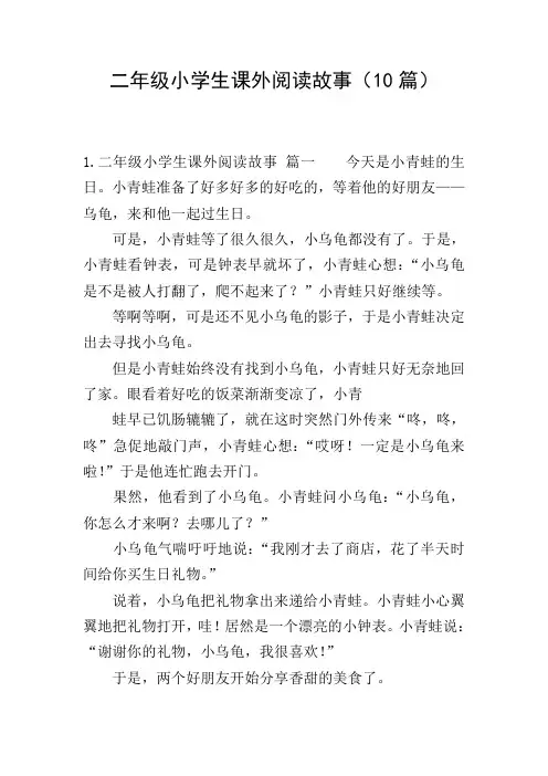 二年级小学生课外阅读故事(10篇)