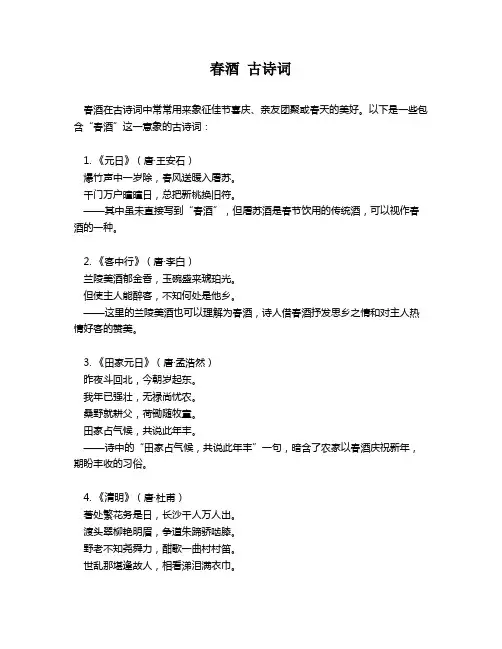 春酒 古诗词
