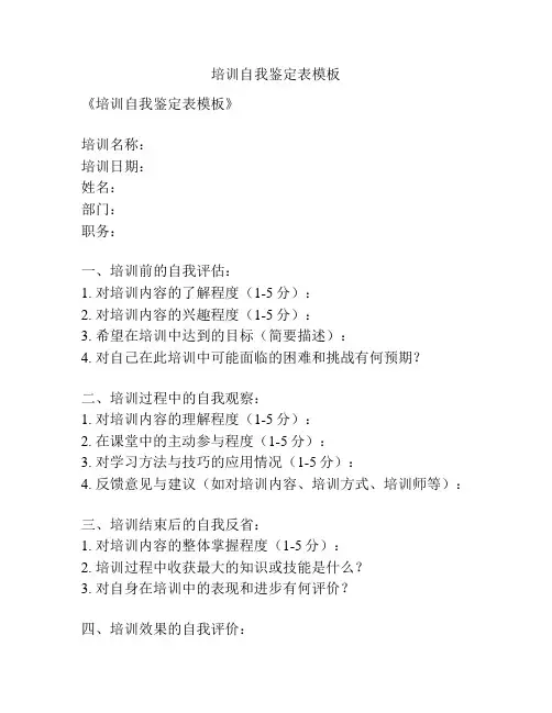 培训自我鉴定表模板