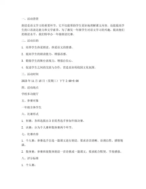 朗读比赛方案一年级