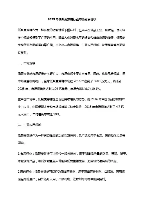 2023年低聚麦芽糖行业市场发展现状