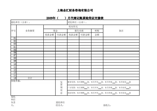 原始凭证交接表