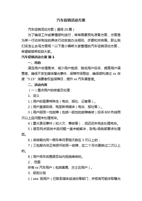 汽车促销活动方案