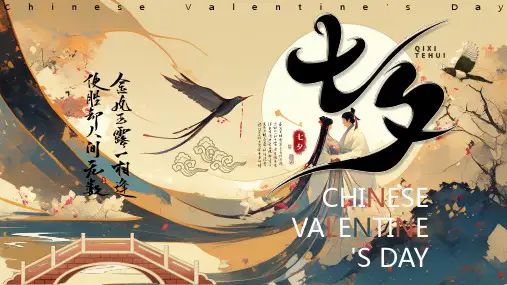 中国风传统节日七夕节介绍PPT模板
