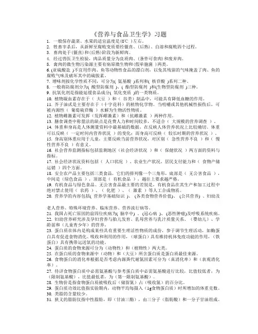营养与食品卫生习题(预防医学)