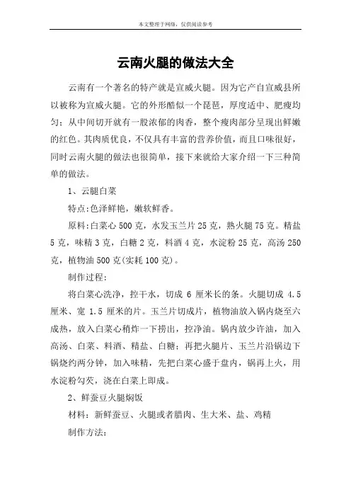 云南火腿的做法大全