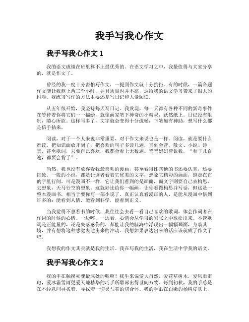 我手写我心作文