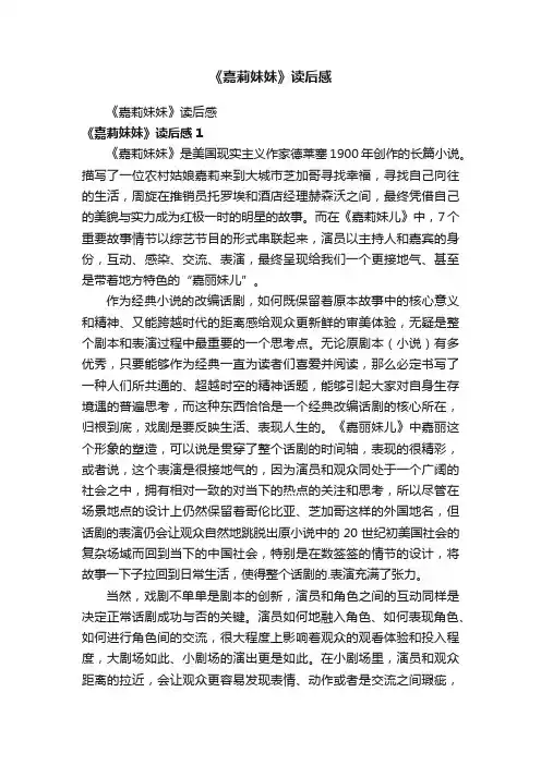 《嘉莉妹妹》读后感