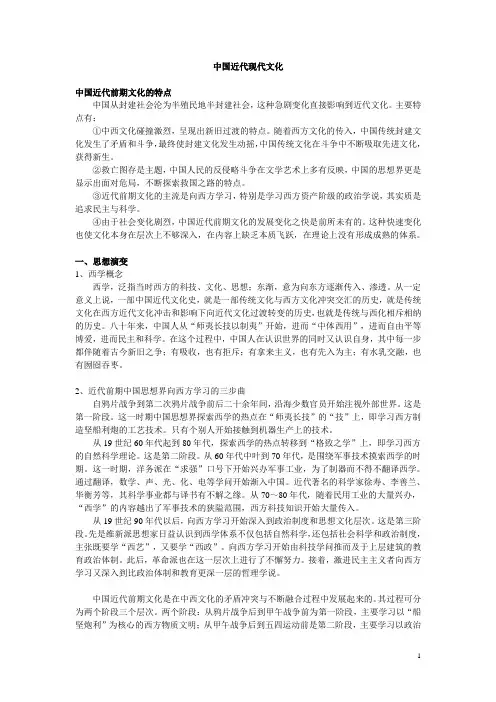 中国近代现代文化