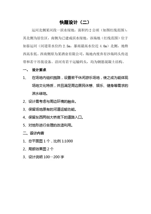 南京林业大学园林规划设计快题设计2
