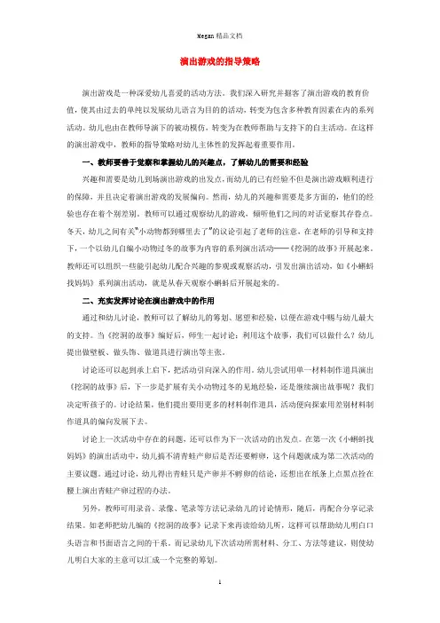 幼儿园教研-表演游戏的指导策略