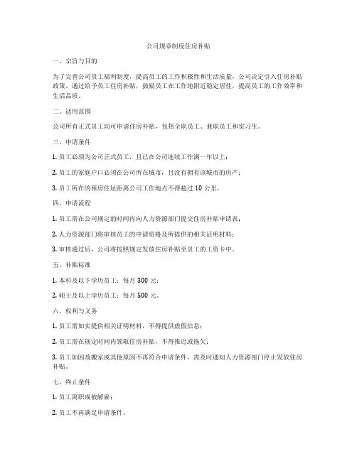 公司规章制度住房补贴