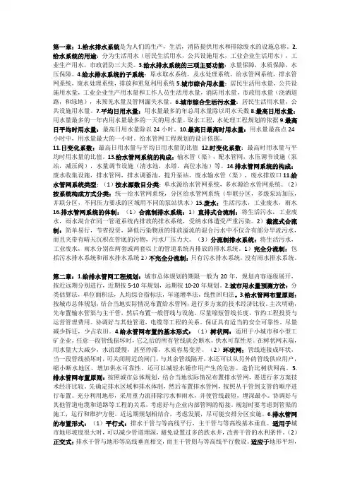 给水排水管网系统