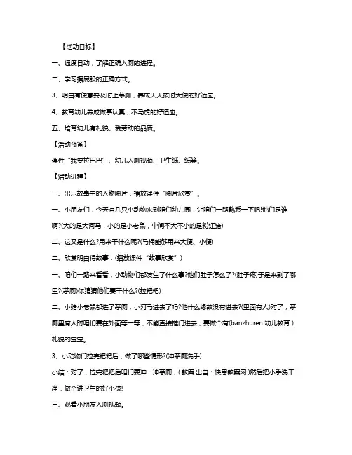 幼儿园小班优秀主题教案《自己擦屁屁》含反思