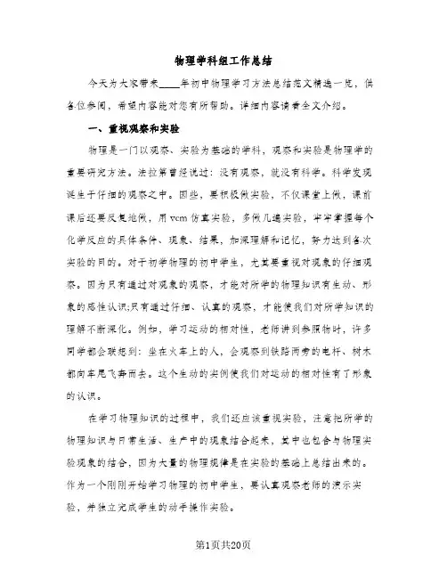 物理学科组工作总结（2篇）