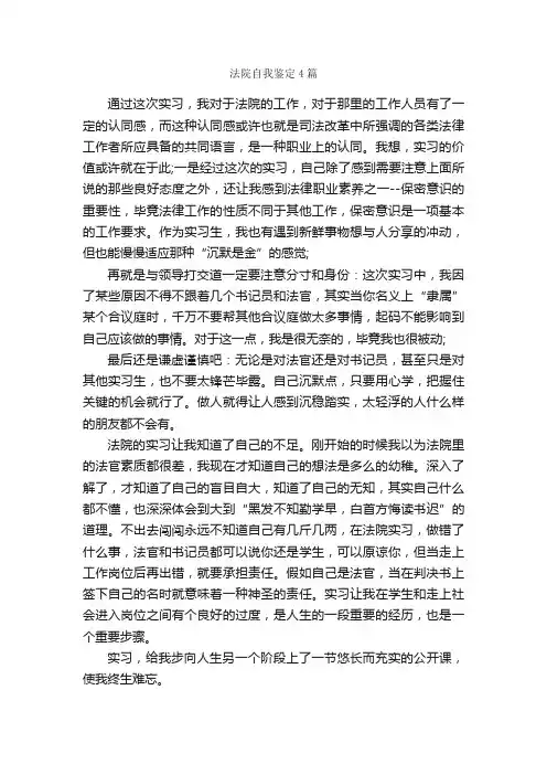 法院自我鉴定4篇_自我鉴定范文_