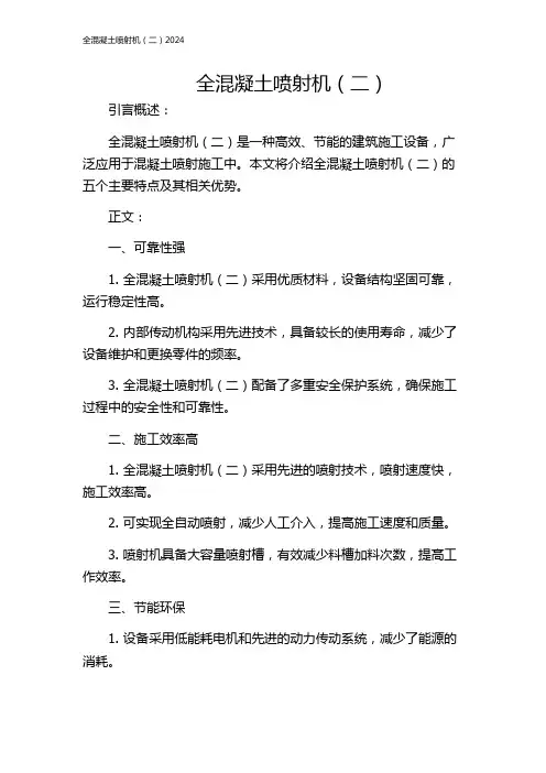 全混凝土喷射机(二)2024
