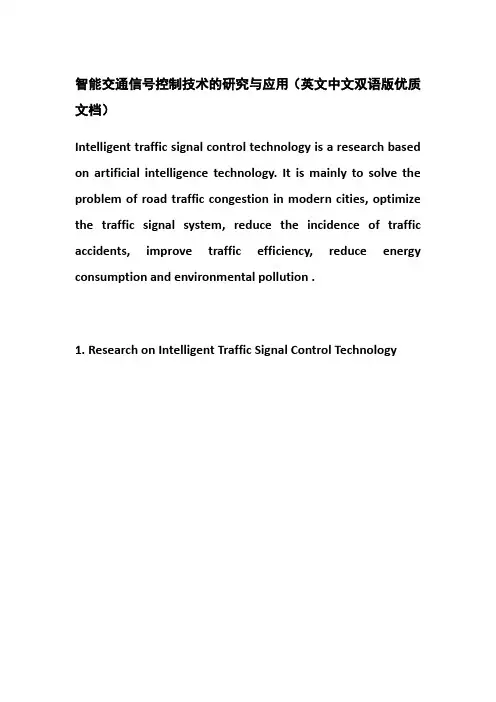 智能交通信号控制技术的研究与应用(英文中文双语版优质文档)