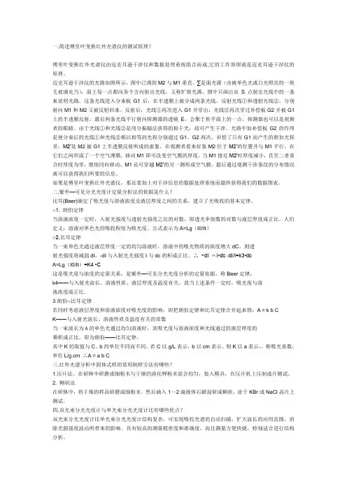 简述傅里叶变换红外光谱仪的测试原理？
