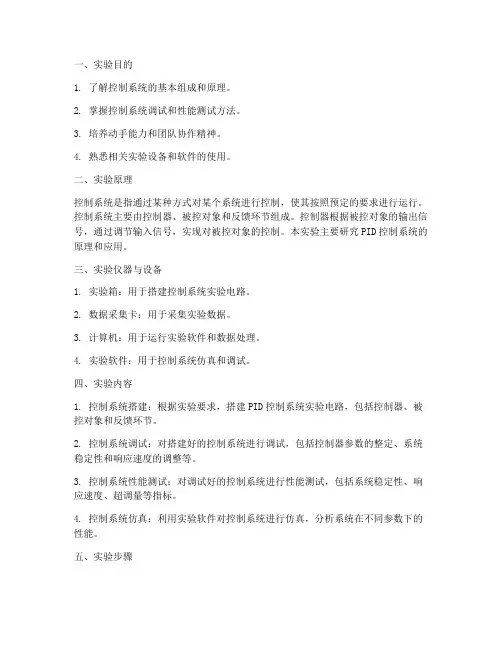 控制系统实训实验报告