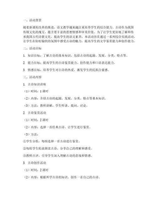 古诗综合实践活动教案